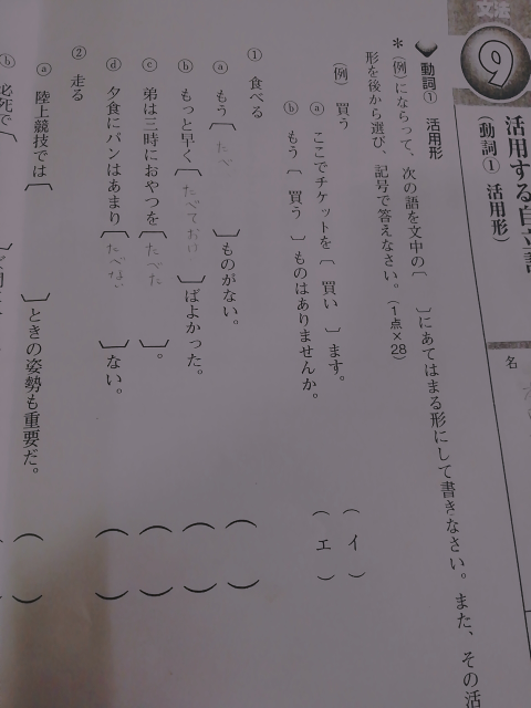 活用系というのがあまり分からなくて例の記号が イ と ェ になる Yahoo 知恵袋