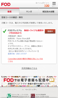 Fodの無料トライアルが日で終わりだったので 23 50頃か Yahoo 知恵袋