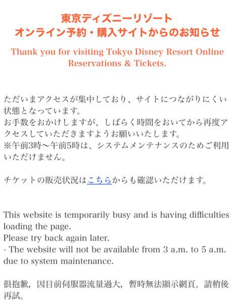 至急 ディズニーのチケットとりたいんですけど 写真みたくなっちゃうんです Yahoo 知恵袋