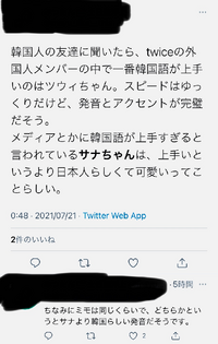 サナが韓国語上手いと言われているのは上手いというより日本人らしく Yahoo 知恵袋