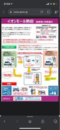 今日イオンモール熱田で駐車場がゲートレスに変わっていて 普通に通り過ぎたら Yahoo 知恵袋