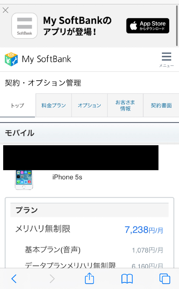 ソフトバンクで元々はiphone5sをソフトバンクショップで契約 Yahoo 知恵袋