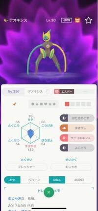 ポケモンムーバーから連れてきたポケモンなのですが 色違いデオ Yahoo 知恵袋