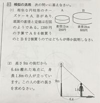 中学数学相似の活用 この問題を教えてください Yahoo 知恵袋