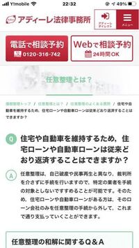 任意整理について 任意整理の相談をしたいと考えているのですが Yahoo 知恵袋