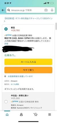 Amazonについてです 画像の物を買いたいのですが 転売 Yahoo 知恵袋