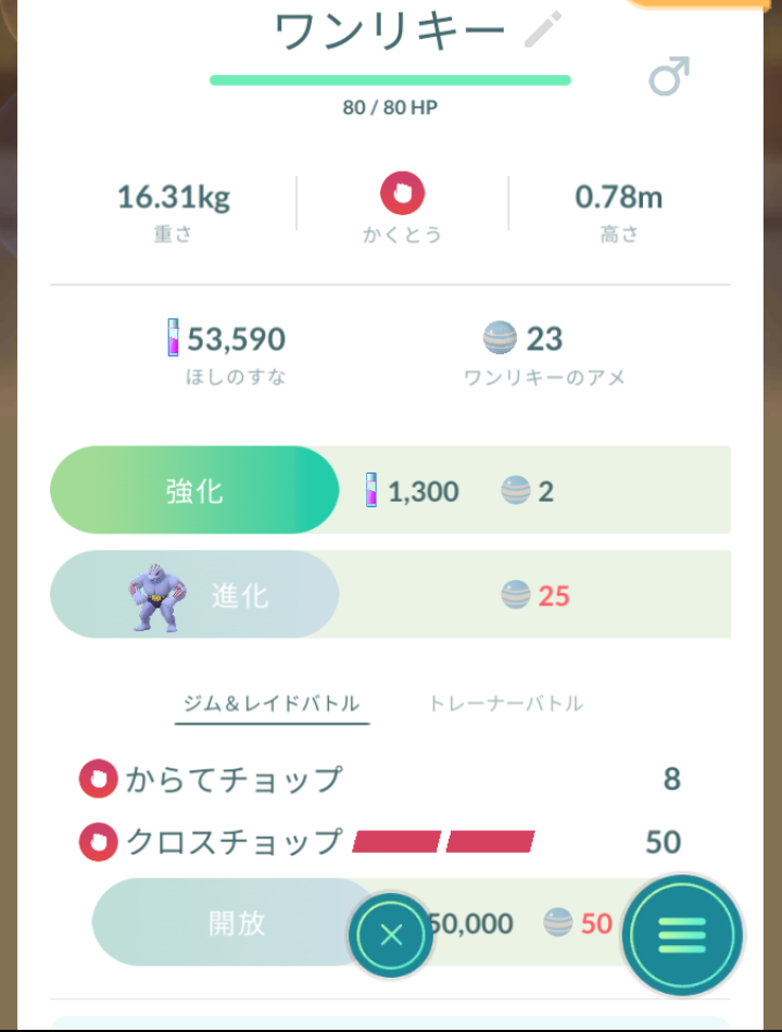 最近ポケモンgoを始めました カイリキーが強いと聞き早速進化前の Yahoo 知恵袋