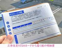 三井住友カードの 支払い請求書みたいなのは
いつ届きますか？