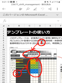 Microsoftのシフト管理表テンプレートをアレンジしたいのですが知識が Yahoo 知恵袋