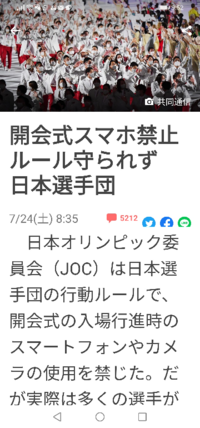 ルールとはなんぞや オリンピック日本選手団はスマホ禁止なのにスマ Yahoo 知恵袋