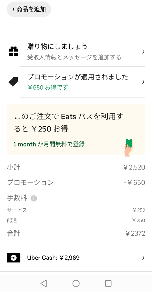 Uberクレジットが適用されない。 - 前回商品不備があり、500円のUb 