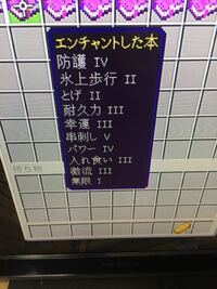 マイクラ内で釣りをしていたら 1 釣り竿 宝釣りiii 修繕i 2 エンチャ Yahoo 知恵袋