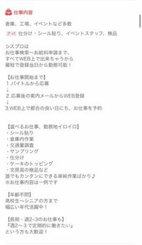 バイトについて この求人なんですけど 勤務先は自分で選べるっ Yahoo 知恵袋