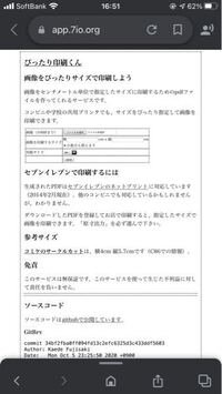 先日印刷ぴったりくんを利用しその画像をセブンでプリントしたのですがサイズがぴっ Yahoo 知恵袋