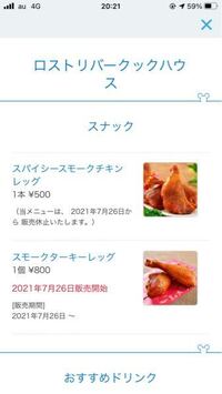 ディズニーランドでスモークターキーレッグって買えなくなったんですか Yahoo 知恵袋