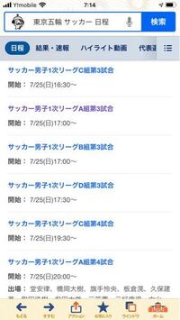 東京五輪サッカー今日グループステージが何試合か行われますが 日本戦以外テレ Yahoo 知恵袋