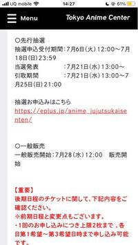 呪術廻戦展に行きたいんですけど この一般販売ってなんですか 今からでも間に Yahoo 知恵袋