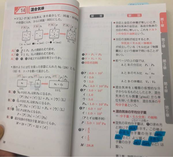 分圧比 モル比 体積比とかいてあるのですが 左ページの一番下の問 Yahoo 知恵袋