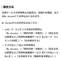 ドコモケータイ払い 電話料金合算払い の停止について質問です Yahoo 知恵袋