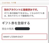 懸賞についてです。Amazonギフト券1000円分に昨日当選したのですが 