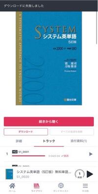 システム英単語の勉強が出来る無料のアプリを知りたいです Qui Yahoo 知恵袋