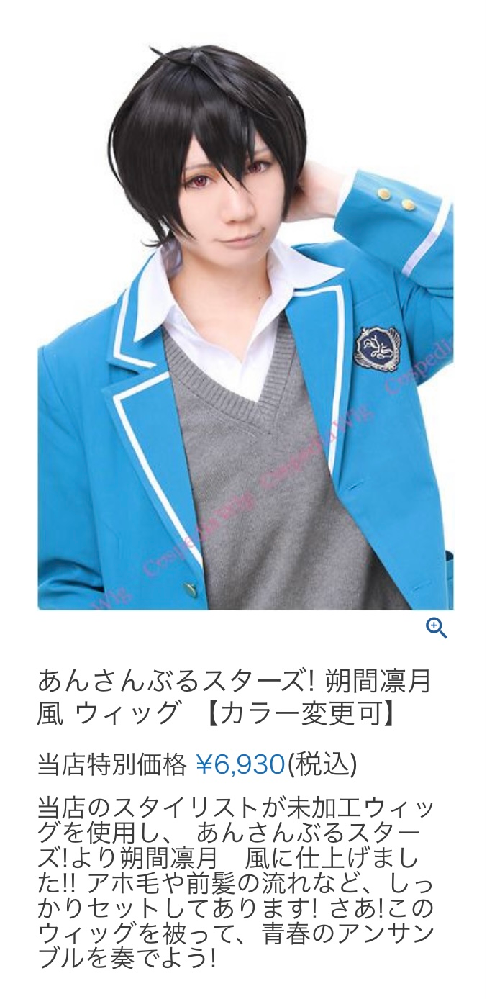 こちらのコスペディアの朔間凛月のウィッグを購入しようと思っているのですが Yahoo 知恵袋
