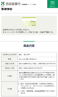 名古屋銀行で普通預金の口座開設を考えているのですが14歳だけで行っても本人確認書類・印鑑などをもっていれば受け付けてもらえますでしょうか？？ 