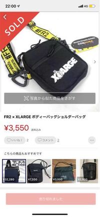 最近メルカリでこのXLARGEとfr2のコラボのバッグを3200... - Yahoo!知恵袋