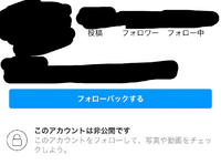 インスタで フォローしてたはずの鍵アカの友達がなぜかフォロー Yahoo 知恵袋