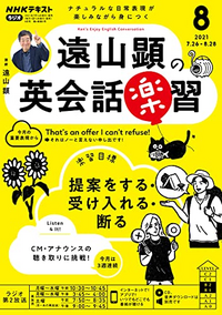 Nhkラジオ 遠山顕の英会話楽習 を聴いている方いらっしゃいませんか Yahoo 知恵袋