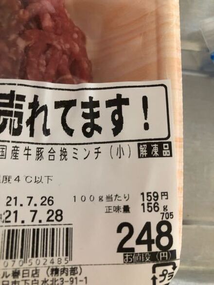 スーパーで売っている解凍品と書いてあるお魚やお肉は 冷凍保存してはいけ お金にまつわるお悩みなら 教えて お金の先生 Yahoo ファイナンス