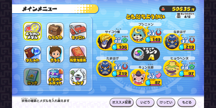 スマホの妖怪ウォッチ1についてなんですが、今のパーティ編成が