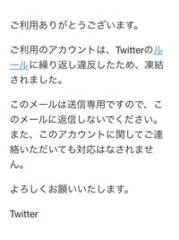 Twitterアカウントを3回凍結されました 異議申し立てをして返っ Yahoo 知恵袋