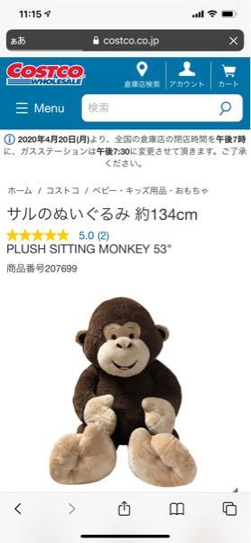 コストコで販売されていたサルのぬいぐるみについてです コストコへ問い合わせ Yahoo 知恵袋