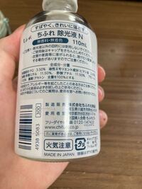 ドラッグストアでちふれの除光液を購入したんですけど これでもジェ Yahoo 知恵袋