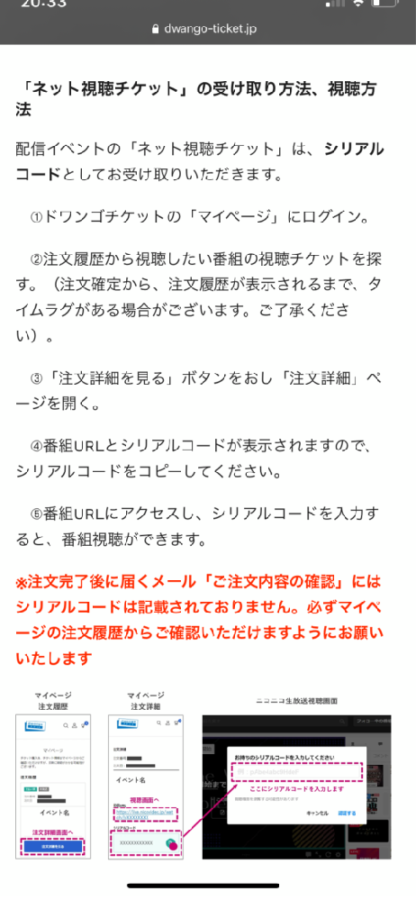 ドワンゴチケットでチケットを購入しました シリアルコードが知りた Yahoo 知恵袋