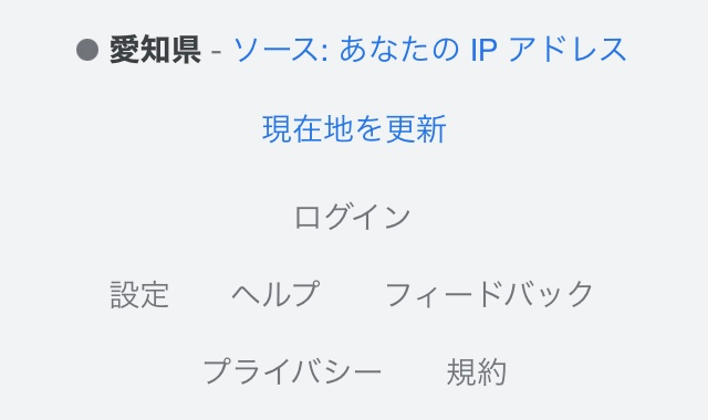 昨日から突然 Iphoneからgoogleで検索をすると現在地の横にソース Yahoo 知恵袋