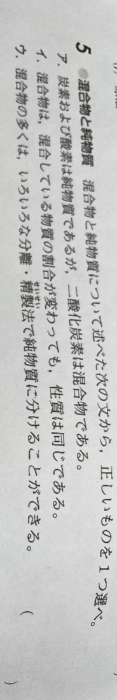 混合物と純物質に関する問題なのですがこの中でどれが正しいですか Yahoo 知恵袋