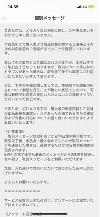 メルカリ取引完了後トラブルについて皆さんならどう対応しますか