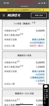 Nuro光のキャンペーンについて教えて下さい ８月1日まで Yahoo 知恵袋