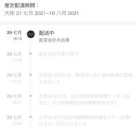 Sheinで 航空会社を配送されてから 4日動きがありません お Yahoo 知恵袋