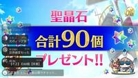Fgoについてです これってどういう事ですか 90個の聖晶石がプレゼントb Yahoo 知恵袋