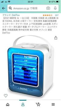 エアコンが壊れてしまい暑くてたまらず これを買って明日届くと Yahoo 知恵袋