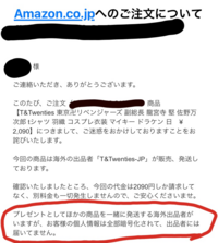 Amazonでtシャツを購入しました 今日tシャツは届いたのです Yahoo 知恵袋