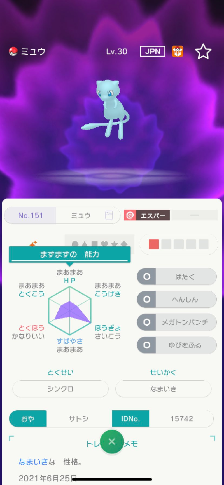 専用 確認用 ミュウのみ変更点あり。 こちらの色違いミュウが改造ポケモンか判定して欲しいです。Twit