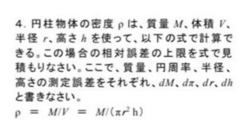 相対誤差を全微分で求める問題です 測定誤差をそれぞれ と書きな Yahoo 知恵袋