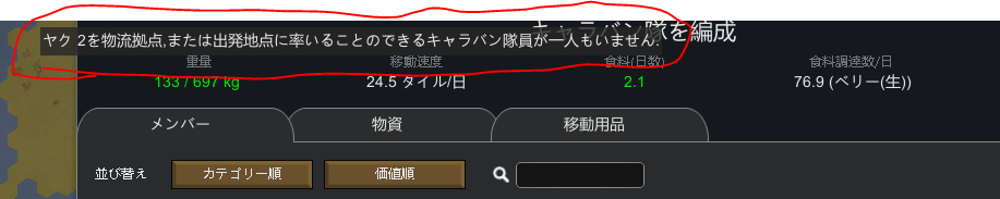 Rimworldのキャラバン派遣について キャラバン隊員や動物などを設定し Yahoo 知恵袋