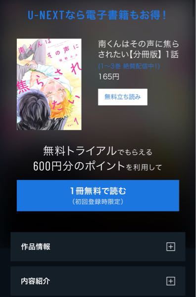 南くんはその声に焦らされたいっていうbl漫画をu Nextでみようとしたん Yahoo 知恵袋