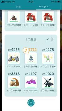 ポケモンgoでジムを叩く時に皆さんはどのようなパーティーを使っていますか Yahoo 知恵袋