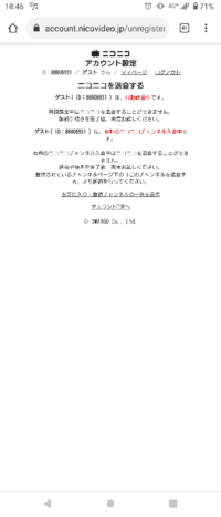 ニコニコ動画の退会方法について 退会は有料チャンネルを退会したあとで Yahoo 知恵袋